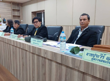 ประชุมคณะกรรมการดำเนินการสหกรณ์การเกษตรย่านตาขาว จำกัด พารามิเตอร์รูปภาพ 5