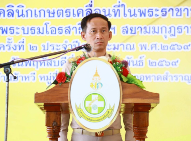 โครงการคลินิกเกษตรเคลื่อนที่ในพระราชานุเคราะห์ ... พารามิเตอร์รูปภาพ 1