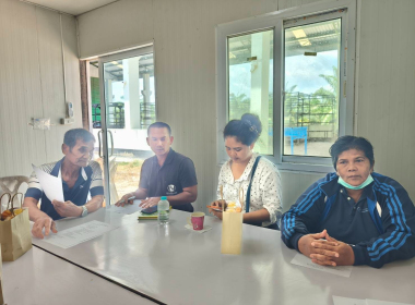 ประชุมคณะกรรมการดำเนินการสหกรณ์การเกษตรทุ่งยาว จำกัด พารามิเตอร์รูปภาพ 9