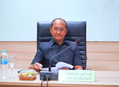 ประชุมคณะกรรมการสถิติระดับจังหวัด จังหวัดตรัง ครั้งที่ ... พารามิเตอร์รูปภาพ 1