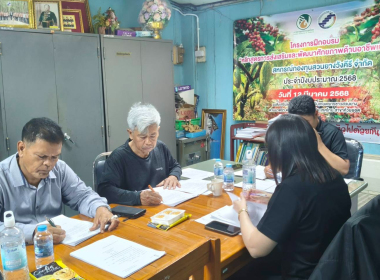 ประชุมคณะกรรมการดำเนินการสหกรณ์กองทุนสวนยางวังคีรี จำกัด พารามิเตอร์รูปภาพ 9