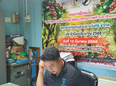 ประชุมคณะกรรมการดำเนินการสหกรณ์กองทุนสวนยางวังคีรี จำกัด พารามิเตอร์รูปภาพ 10