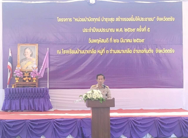 โครงการหน่วยบำบัดทุกข์ บำรุงสุข สร้างรอยยิ้มให้ประชาชน ... พารามิเตอร์รูปภาพ 11