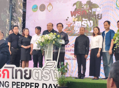 งาน “วันพริกไทยตรัง” พารามิเตอร์รูปภาพ 2