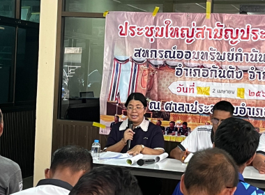 ประชุมใหญ่สามัญประจำปี 2568 ครั้งที่ 2 ... พารามิเตอร์รูปภาพ 1