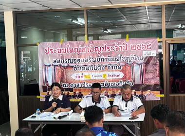 ประชุมใหญ่สามัญประจำปี 2568 ครั้งที่ 2 ... พารามิเตอร์รูปภาพ 2