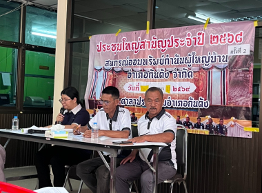 ประชุมใหญ่สามัญประจำปี 2568 ครั้งที่ 2 ... พารามิเตอร์รูปภาพ 5