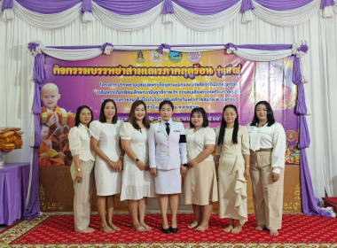 โครงการบรรพชาอุปสมบทพระภิกษุสามเณรภาคฤดูร้อน จังหวัดตรัง ... พารามิเตอร์รูปภาพ 6
