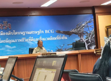 ประชุมคณะกรรมการดำเนินงานโครงการอนุรักษ์พันธุกรรมพืชอันเนื่องมาจากพระราชดำริฯ สนองพระราชดำริโดยจังหวัดตรัง ... พารามิเตอร์รูปภาพ 4