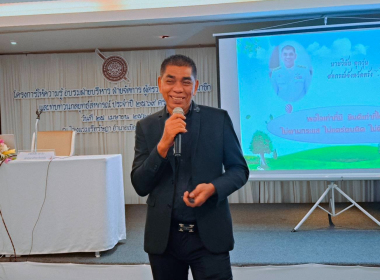 โครงการ อบรมฝ่ายบริหารฝ่ายจัดการผู้ตรวจสอบกิจการ สมาชิก ... พารามิเตอร์รูปภาพ 6