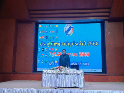 การประชุมใหญ่สามัญประจำปี 2568 ... พารามิเตอร์รูปภาพ 1
