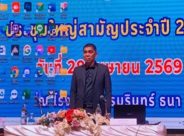การประชุมใหญ่สามัญประจำปี 2568 ... พารามิเตอร์รูปภาพ 2