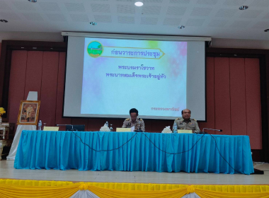 ประชุมคณะกรมการจังหวัด หัวหน้าส่วนราชการ ... พารามิเตอร์รูปภาพ 10