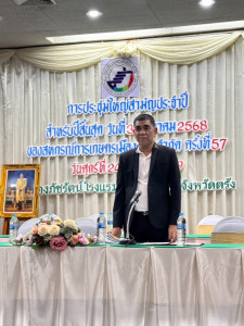 พิธีเปิดการประชุมใหญ่สามัญประจำปี 2568 ... พารามิเตอร์รูปภาพ 1