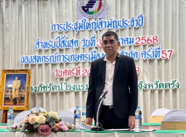 พิธีเปิดการประชุมใหญ่สามัญประจำปี 2568 ... พารามิเตอร์รูปภาพ 7