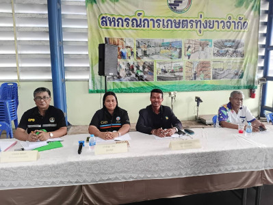 ประชุมใหญ่สามัญประจำปี 2568 สหกรณ์การเกษตรทุ่งยาว จำกัด พารามิเตอร์รูปภาพ 1