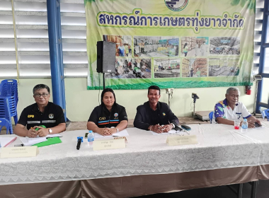 ประชุมใหญ่สามัญประจำปี 2568 สหกรณ์การเกษตรทุ่งยาว จำกัด พารามิเตอร์รูปภาพ 5