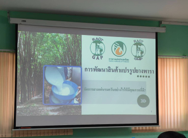 โครงการ “การส่งเสริมการแปรรูปสินค้าเกษตร ประจำปีงบประมาณ ... พารามิเตอร์รูปภาพ 15