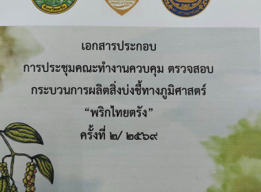 ประชุมคณะทำงานควบคุม ... พารามิเตอร์รูปภาพ 1