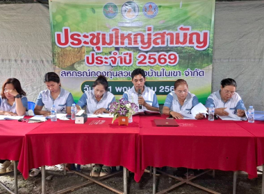 การประชุมใหญ่สามัญประจำปี 2569 ... พารามิเตอร์รูปภาพ 1