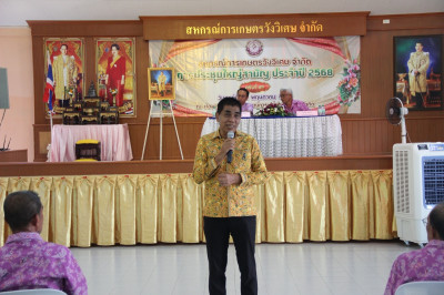 ประชุมใหญ่สามัญประจำปี 2568 สหกรณ์การเกษตรวังวิเศษ จำกัด พารามิเตอร์รูปภาพ 1