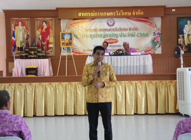 ประชุมใหญ่สามัญประจำปี 2568 สหกรณ์การเกษตรวังวิเศษ จำกัด พารามิเตอร์รูปภาพ 3