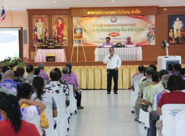 ประชุมใหญ่สามัญประจำปี 2568 สหกรณ์การเกษตรวังวิเศษ จำกัด พารามิเตอร์รูปภาพ 7