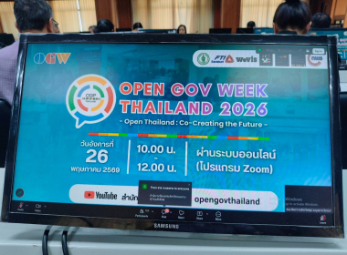 กิจกรรมOpen Gov Week T hailand 2026 พารามิเตอร์รูปภาพ 6