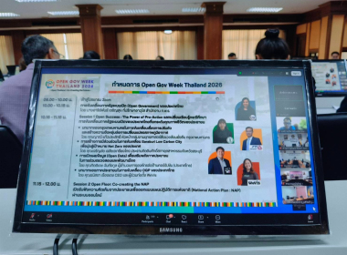 กิจกรรมOpen Gov Week T hailand 2026 พารามิเตอร์รูปภาพ 9