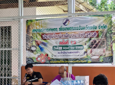 เข้าร่วม การประชุมใหญ่สามัญประจำปี 2568 ครั้งที่ 2 ... พารามิเตอร์รูปภาพ 1