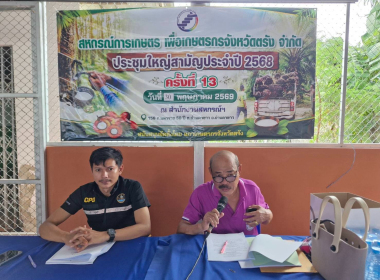 เข้าร่วม การประชุมใหญ่สามัญประจำปี 2568 ครั้งที่ 2 ... พารามิเตอร์รูปภาพ 5
