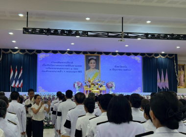 ร่วมเฉลิมพระเกียรติพิธีเจริญพระพุทธมนต์และทำบุญตักบาตรถวายพระราชกุศล เนื่องในโอกาส พระราชพิธีมหามงคลเฉลิมพระชนมพรรษา 4 รอบ สมเด็จพระนางเจ้าฯ พระบรมราชินี 3 มิถุนายน 2569 ... พารามิเตอร์รูปภาพ 2