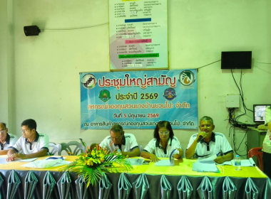 เข้าร่วมการประชุมใหญ่สามัญประจำปี 2569 ... พารามิเตอร์รูปภาพ 3