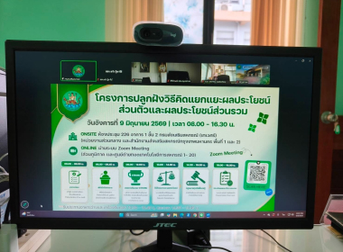 ประชุมโครงการปลูกฝังวิธีคิดแยกแยะ ... พารามิเตอร์รูปภาพ 3