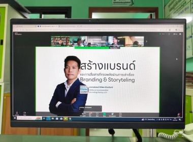 เข้าร่วมโครงการฝึกอบรมด้านการจัดการตลาดเชิงสร้างสรรค์ที่ช่วยให้ธุรกิจสามารถตอบสนองความต้องการ ของผู้บริโภคได้อย่างเหมาะสม ผ่านระบบออนไลน์ (Zoom Meeting) ภายใต้โครงการยกระดับสถาบันเกษตรกรให้เป็น ผู้ประกอบการธุรกิจเกษตร ... พารามิเตอร์รูปภาพ 4