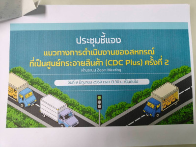 เข้าร่วมรับฟังการชี้แจงแนวทาง ... พารามิเตอร์รูปภาพ 1