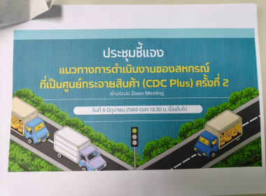 เข้าร่วมรับฟังการชี้แจงแนวทาง ... พารามิเตอร์รูปภาพ 3