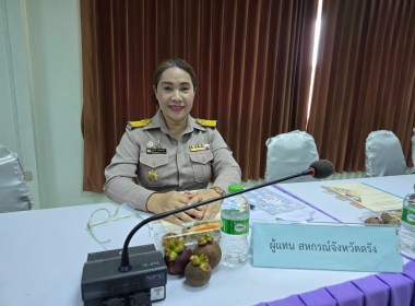 เข้าประชุมคณะกรรมการเพื่อแก้ไขปัญหาเกษตรกรอันเนื่องมาจากผลิตผลการเกษตรระดับจังหวัด จังหวัดตรัง ครั้งที่ 1/2569 ... พารามิเตอร์รูปภาพ 4