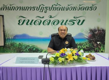 เข้าประชุมคณะกรรมการเพื่อแก้ไขปัญหาเกษตรกรอันเนื่องมาจากผลิตผลการเกษตรระดับจังหวัด จังหวัดตรัง ครั้งที่ 1/2569 ... พารามิเตอร์รูปภาพ 3