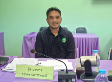 แก้ไขปัญหาการดำเนินงานของสหกรณ์และกลุ่มเกษตรกรที่มีข้อบกพร่อง (จกบ.) ครั้งที่ 4/2569 ... พารามิเตอร์รูปภาพ 2