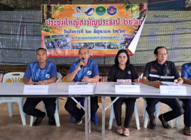 เข้าร่วมประชุมใหญ่สามัญประจำปี 2569 ... พารามิเตอร์รูปภาพ 1