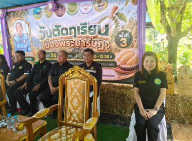 เข้าร่วมเป็นเกียรติในกิจกรรมวันตัดทุเรียนจังหวัดตรัง ... พารามิเตอร์รูปภาพ 1