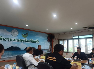 เข้าร่วมประชุมคณะอนุกรรมการส่งเสริมวิสาหกิจชุมชนจังหวัดตรังครั้งที่ 2 ประจำปี 2569 ... พารามิเตอร์รูปภาพ 3