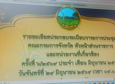 ประชุมคณะกรมการจังหวัด หัวหน้าส่วนราชการ ... พารามิเตอร์รูปภาพ 5
