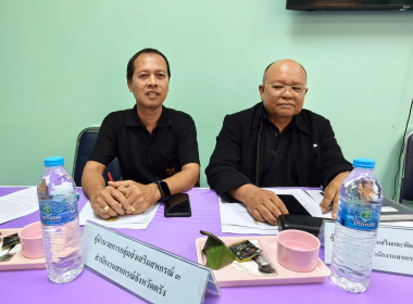 ประชุมคณะทำงานพัฒนาศักยภาพของสหกรณ์กองทุนสวนยางบ้านไชยภักดี ... พารามิเตอร์รูปภาพ 5
