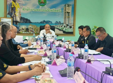 ประชุมคณะอนุกรรมการ พิจารณาเงินกู้กองทุนพัฒนาสหกรณ์ ... พารามิเตอร์รูปภาพ 1