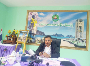 ประชุมและตรวจติดตามผลการปฏิบัติงานของสำนักงานสหกรณ์จังหวัดตรัง ... พารามิเตอร์รูปภาพ 3