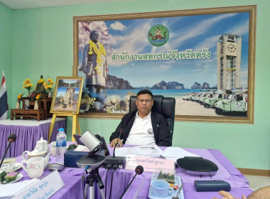 ประชุมและตรวจติดตามผลการปฏิบัติงานของสำนักงานสหกรณ์จังหวัดตรัง ... พารามิเตอร์รูปภาพ 6