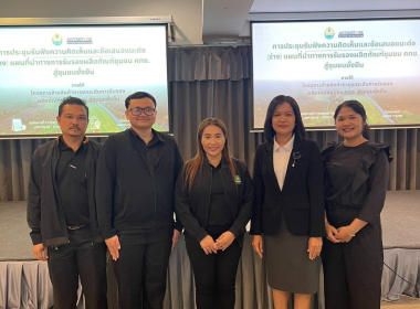 ประชุมรับฟังความคิดเห็นต่อ(ร่าง) แผนที่นำทาง (Road map) ... พารามิเตอร์รูปภาพ 3