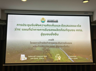 ประชุมรับฟังความคิดเห็นต่อ(ร่าง) แผนที่นำทาง (Road map) ... พารามิเตอร์รูปภาพ 4